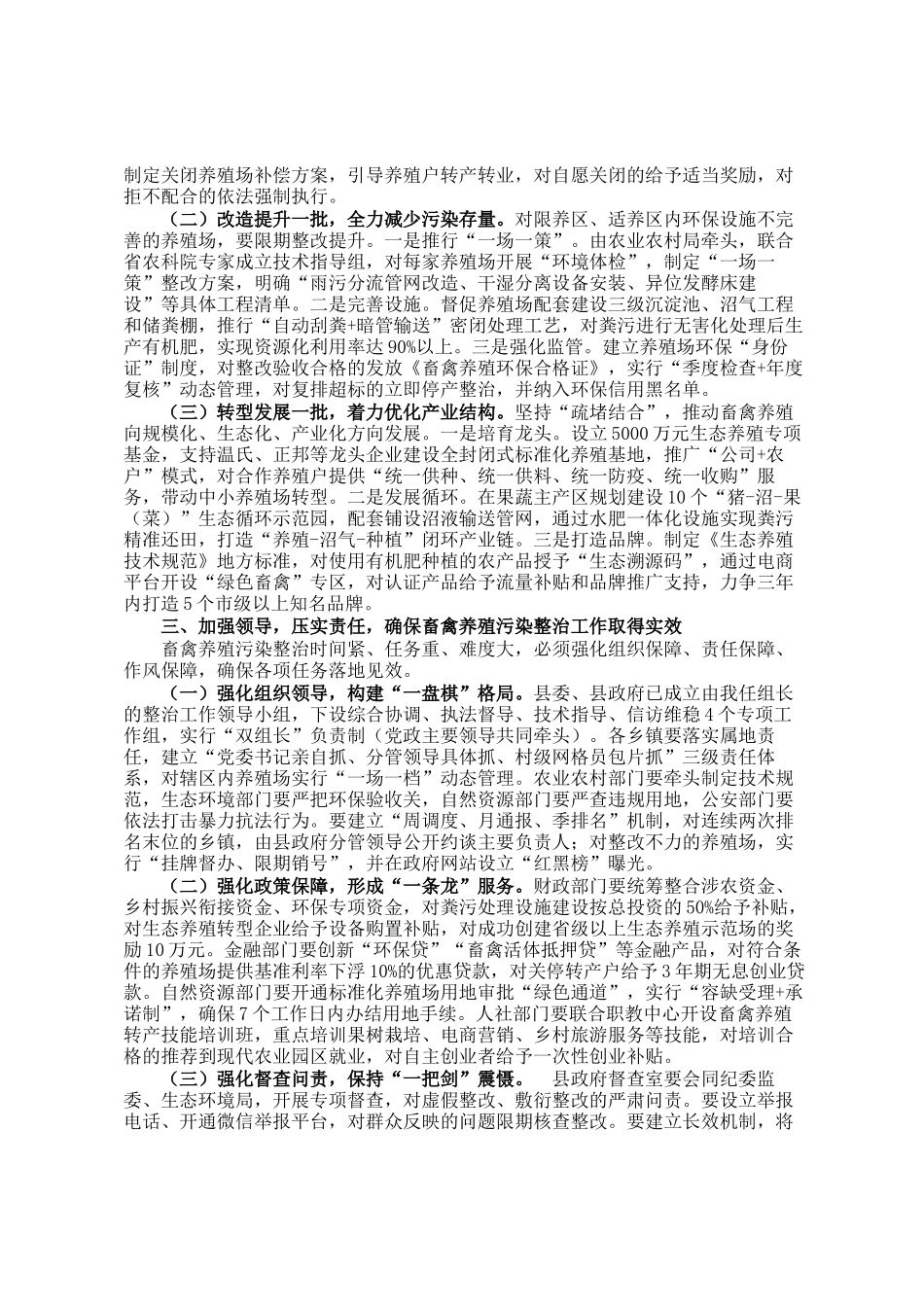 县长在全县畜禽养殖污染整治工作会上的讲话_第2页