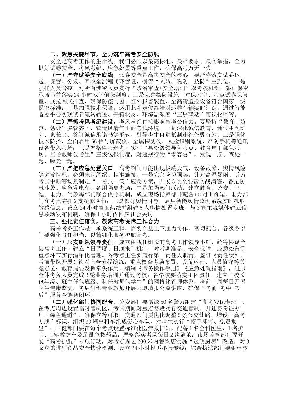县长在全县高考考务工作会议上的讲话_第2页