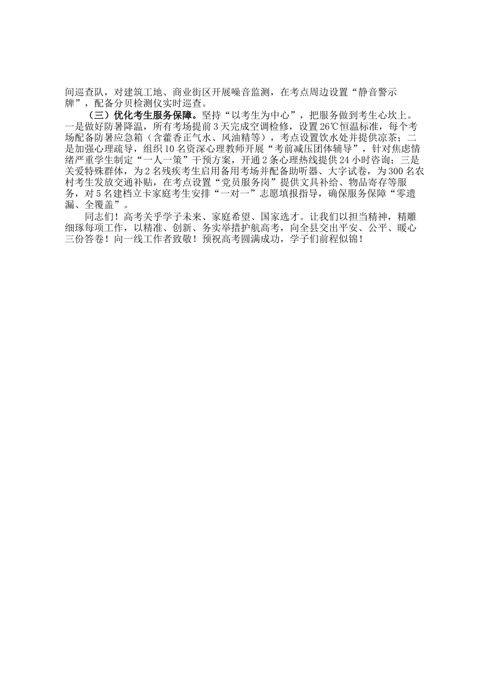 县长在全县高考考务工作会议上的讲话_第3页