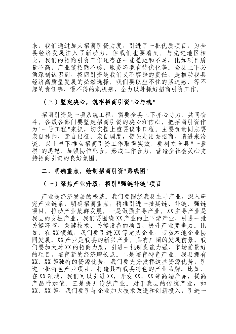 县长在全县六月份招商引资工作部署会上的讲话_第2页
