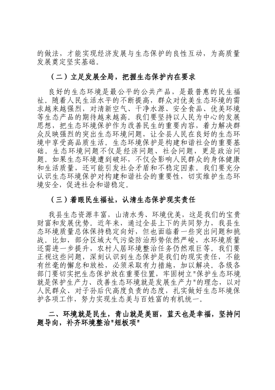 县长在全县生态环境保护与人居环境整治推进会上的讲话_第2页