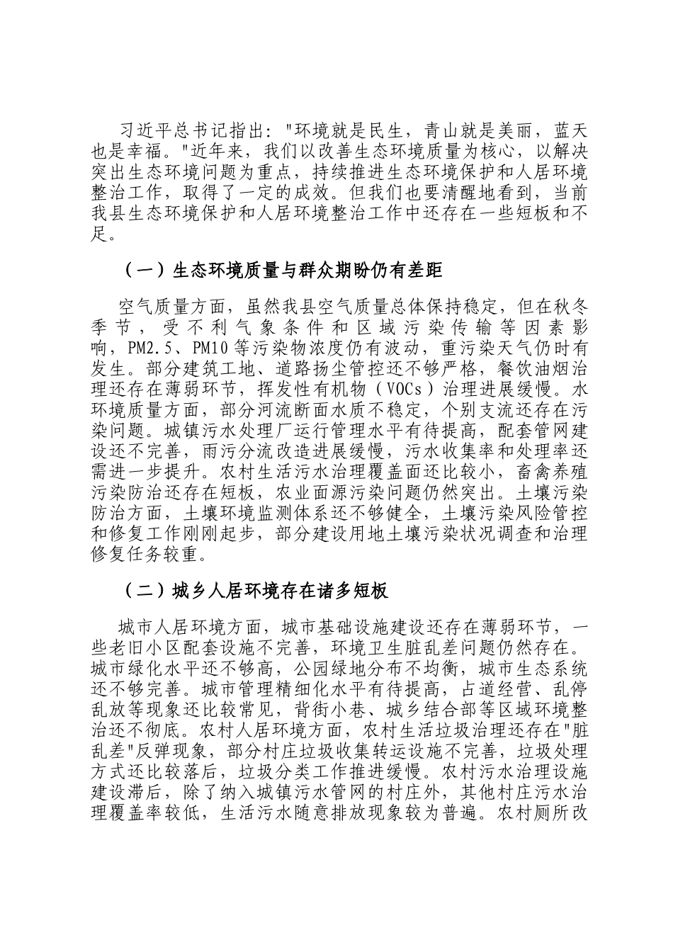 县长在全县生态环境保护与人居环境整治推进会上的讲话_第3页