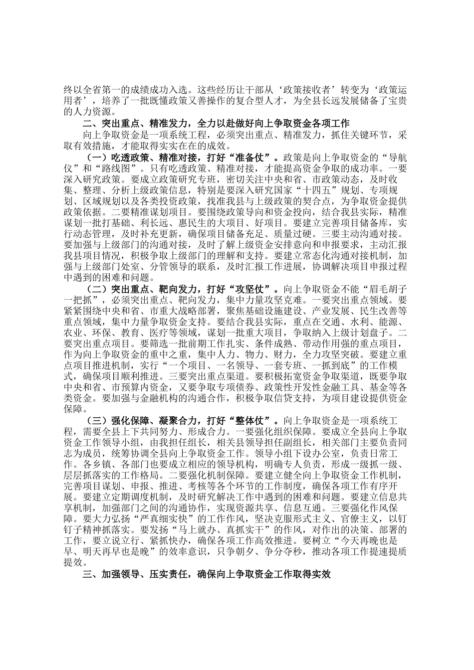 县长在全县向上争取资金工作会议上的讲话_第2页