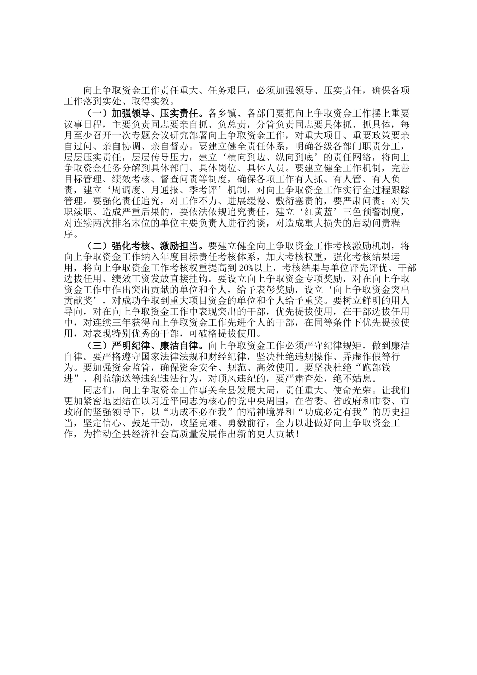 县长在全县向上争取资金工作会议上的讲话_第3页