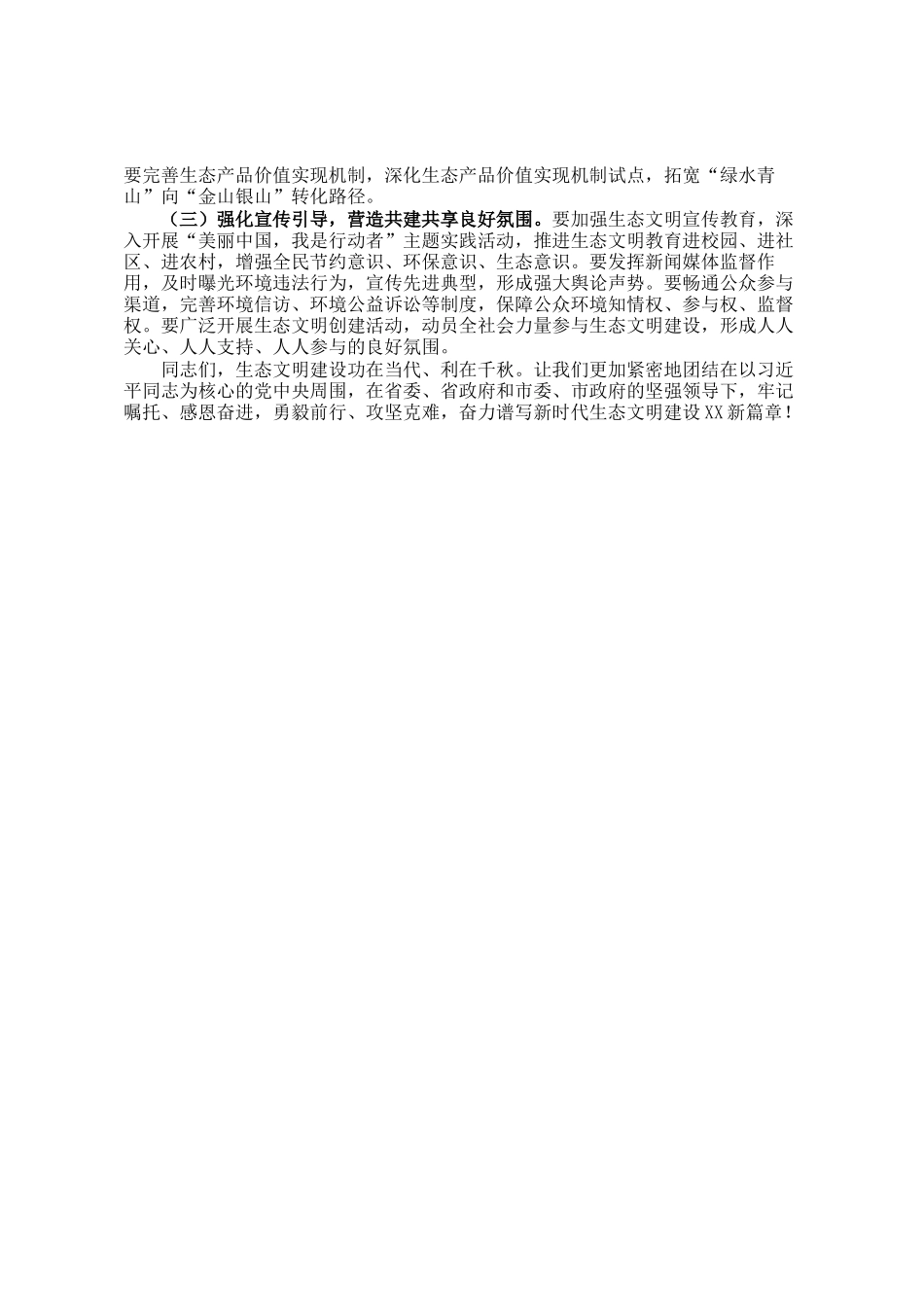 县长在县生态文明建设和生态环境保护委员会2025年第一次会议上的讲话_第3页