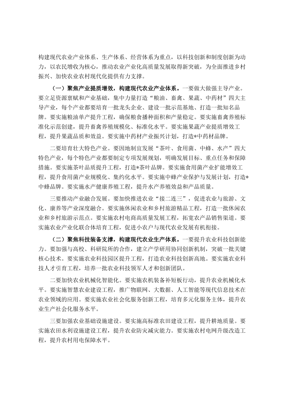 县长在县委农村领导小组会议暨全县农业产业化高质量发展推进会上的讲话_第3页