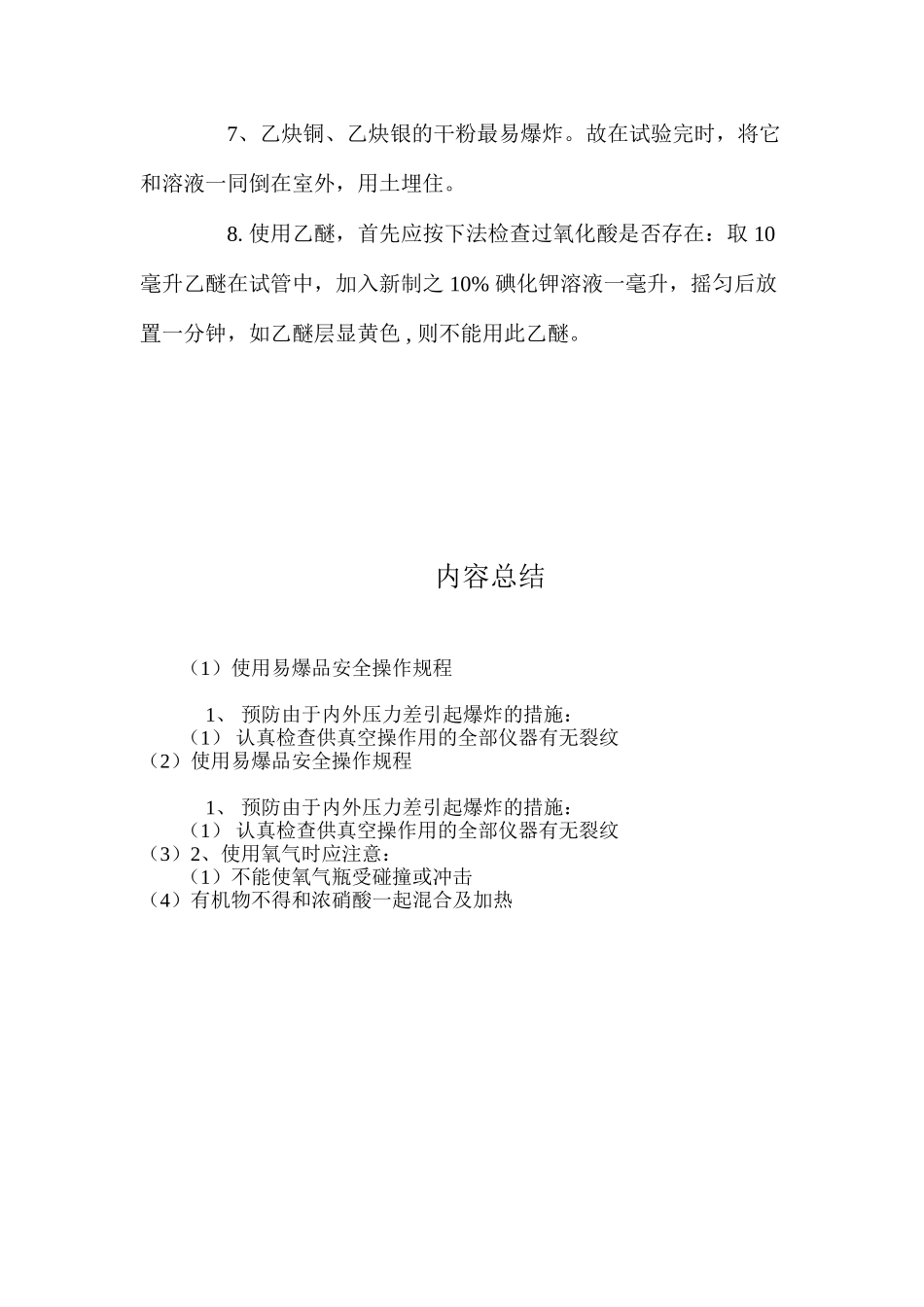 使用易爆品安全操作规程_第2页