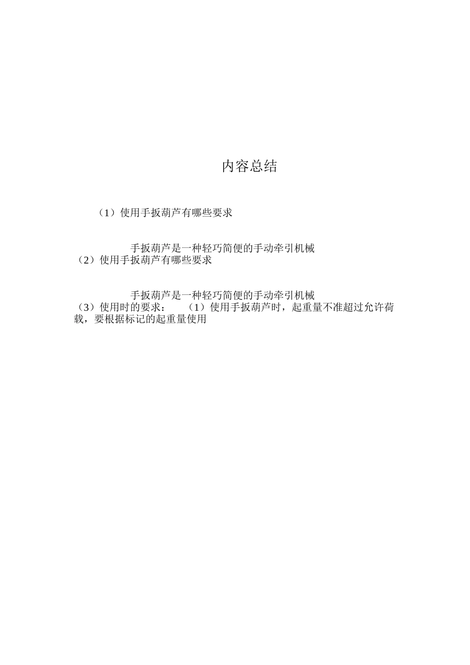 使用手扳葫芦有哪些要求？ _第2页