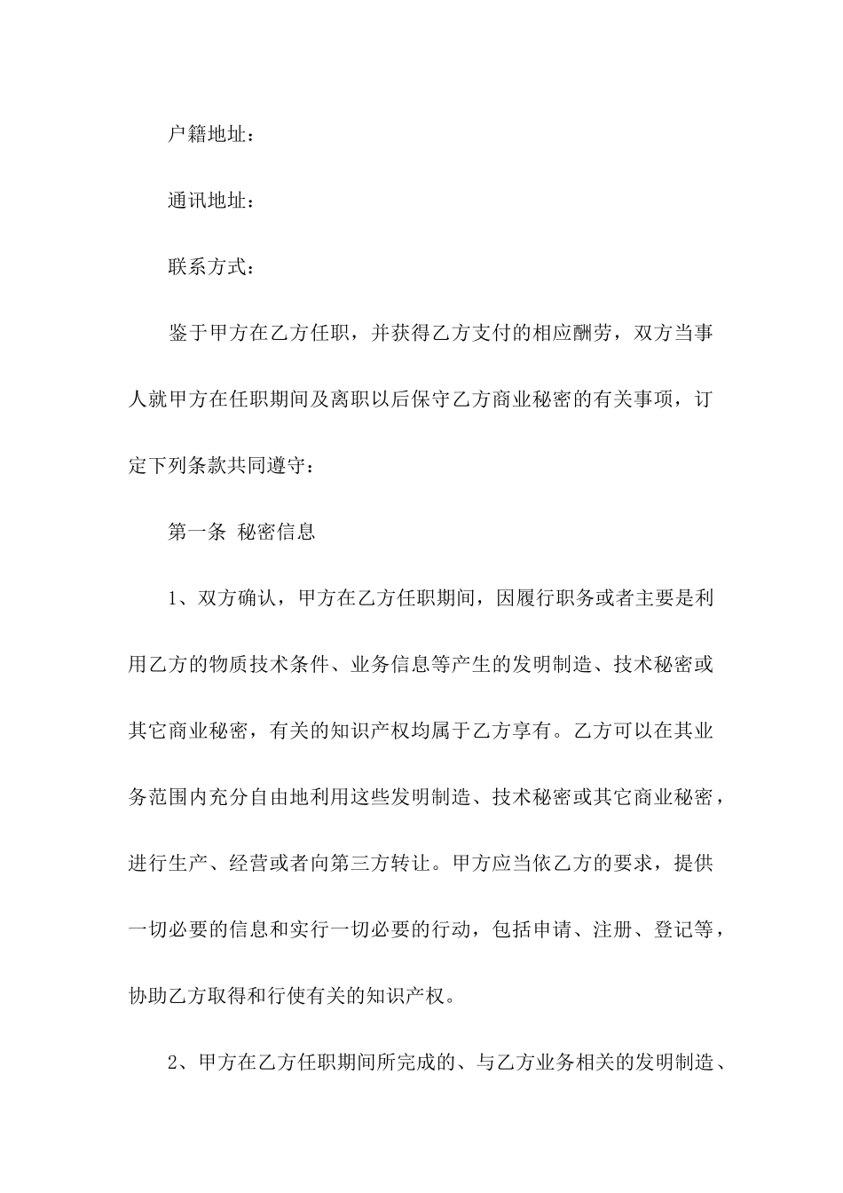 保密协议书四篇_第2页