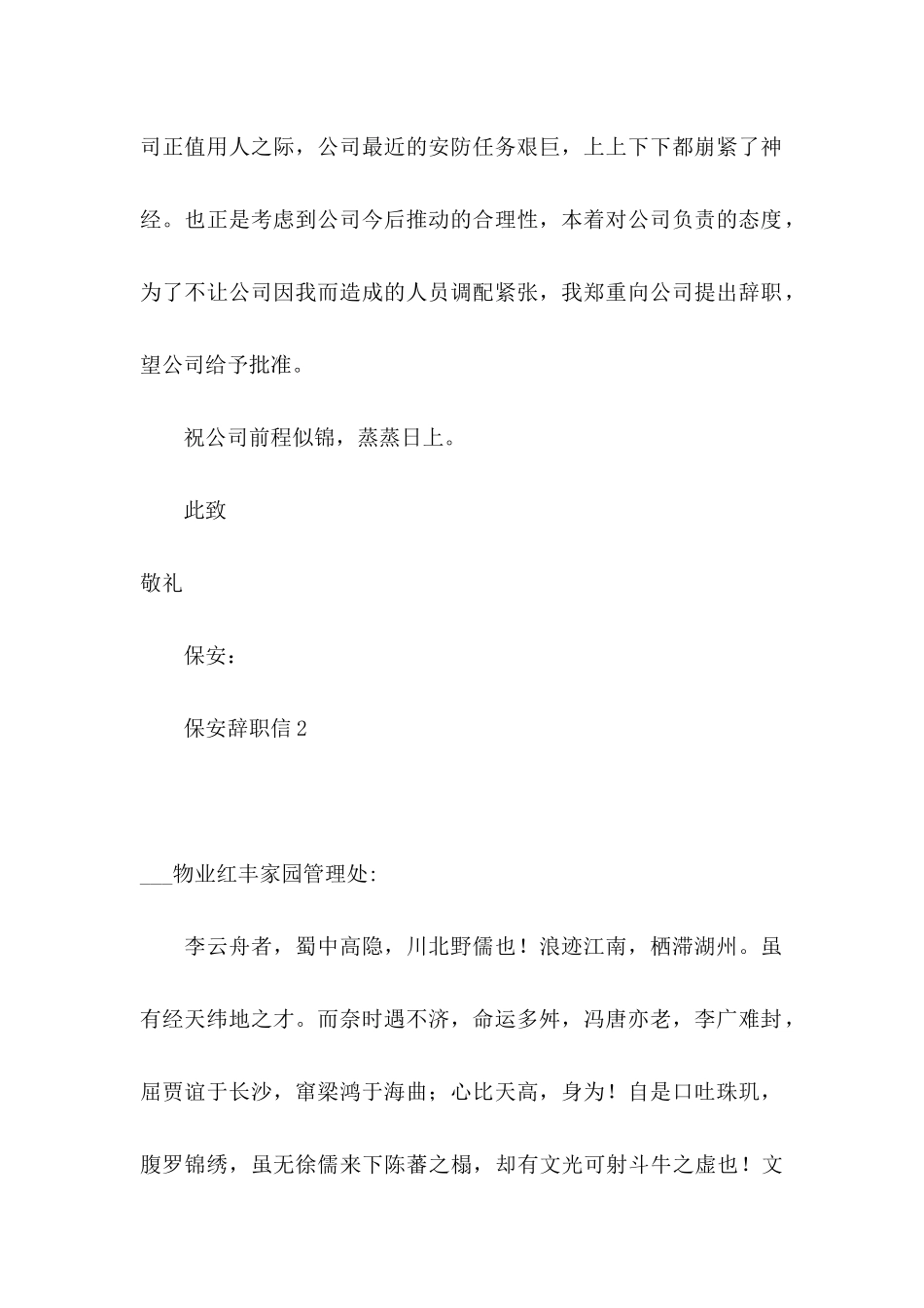 保安辞职信汇编15篇_第2页