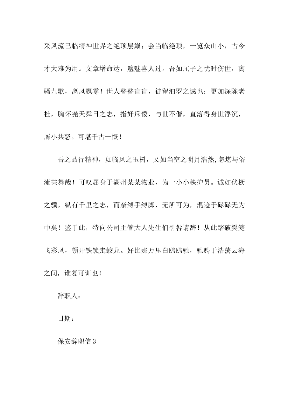 保安辞职信汇编15篇_第3页