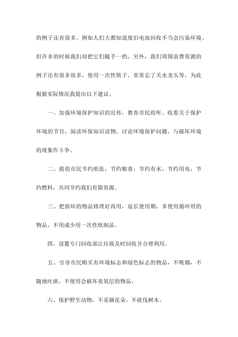 保护环境建议书范文 (4)_第2页