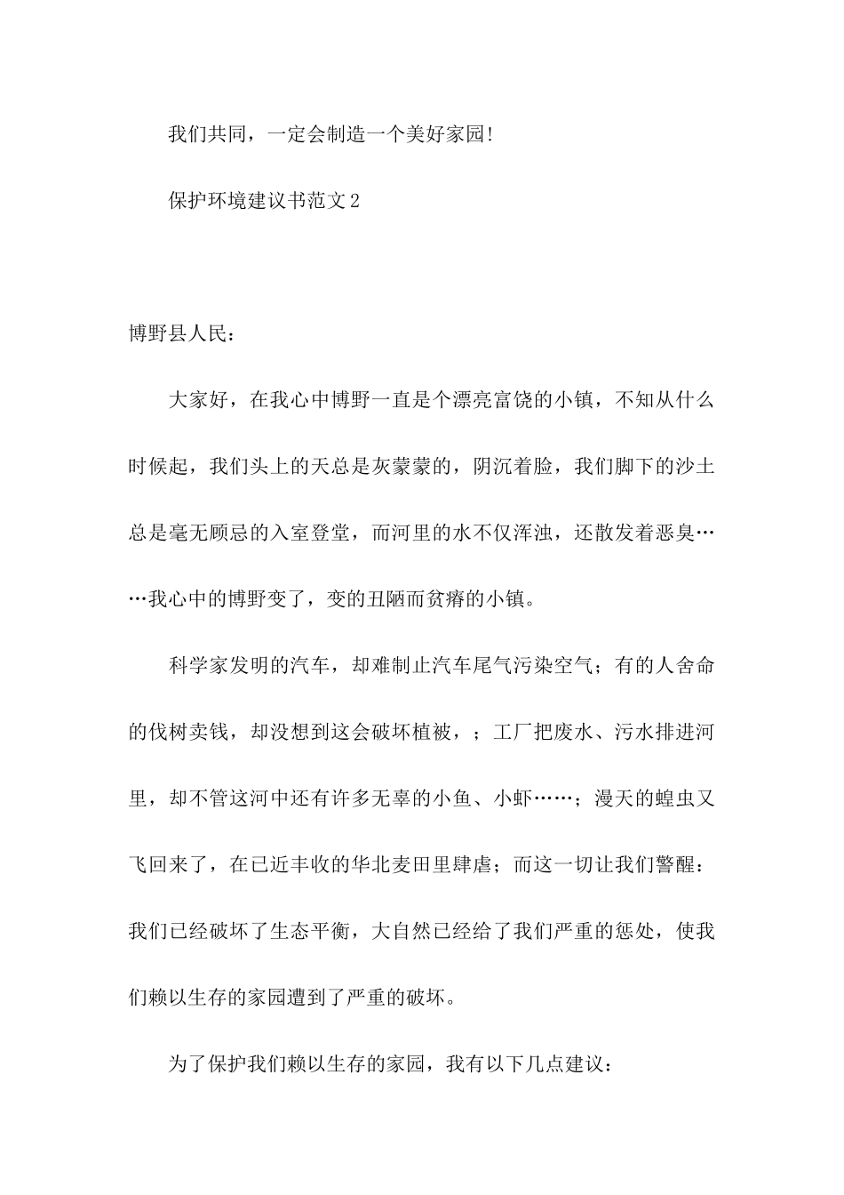保护环境建议书范文 (4)_第3页