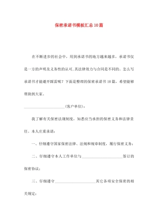 保密承诺书模板汇总10篇