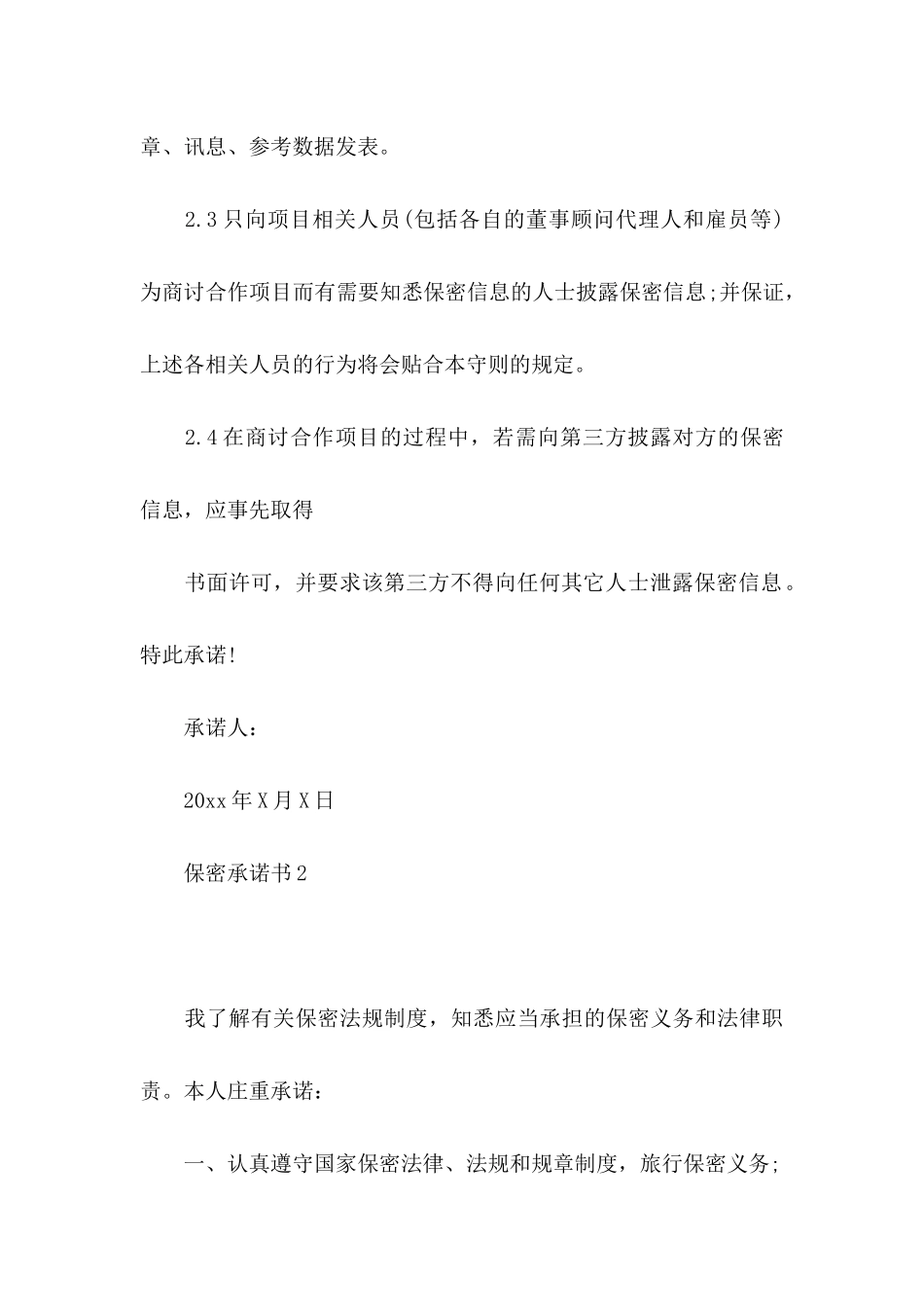 保密承诺书(15篇) (3)_第3页
