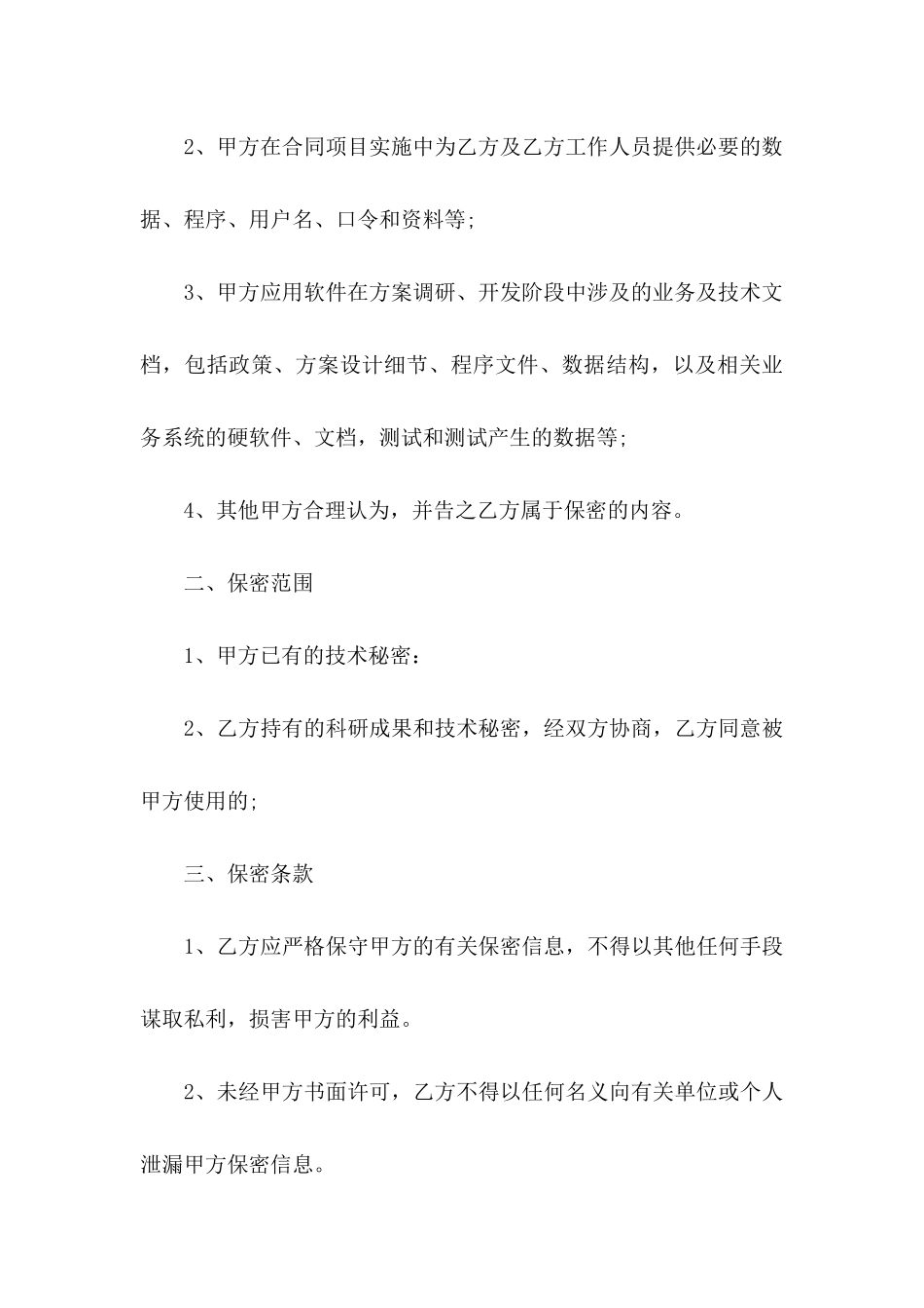 保密承诺书模板合集6篇_第3页