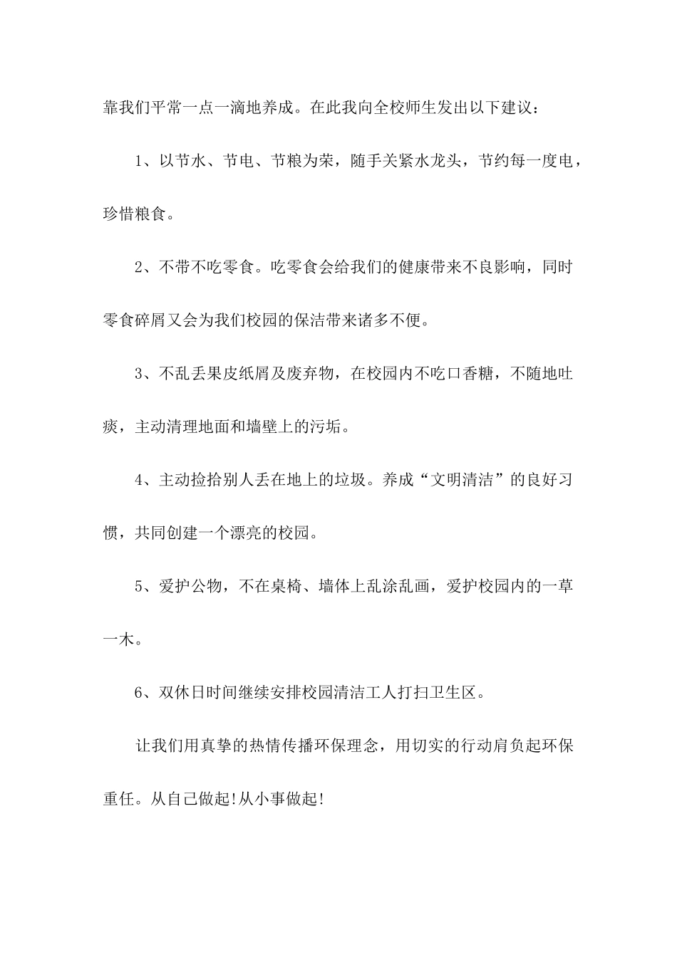 保护环境的倡议书范文集合5篇_第2页