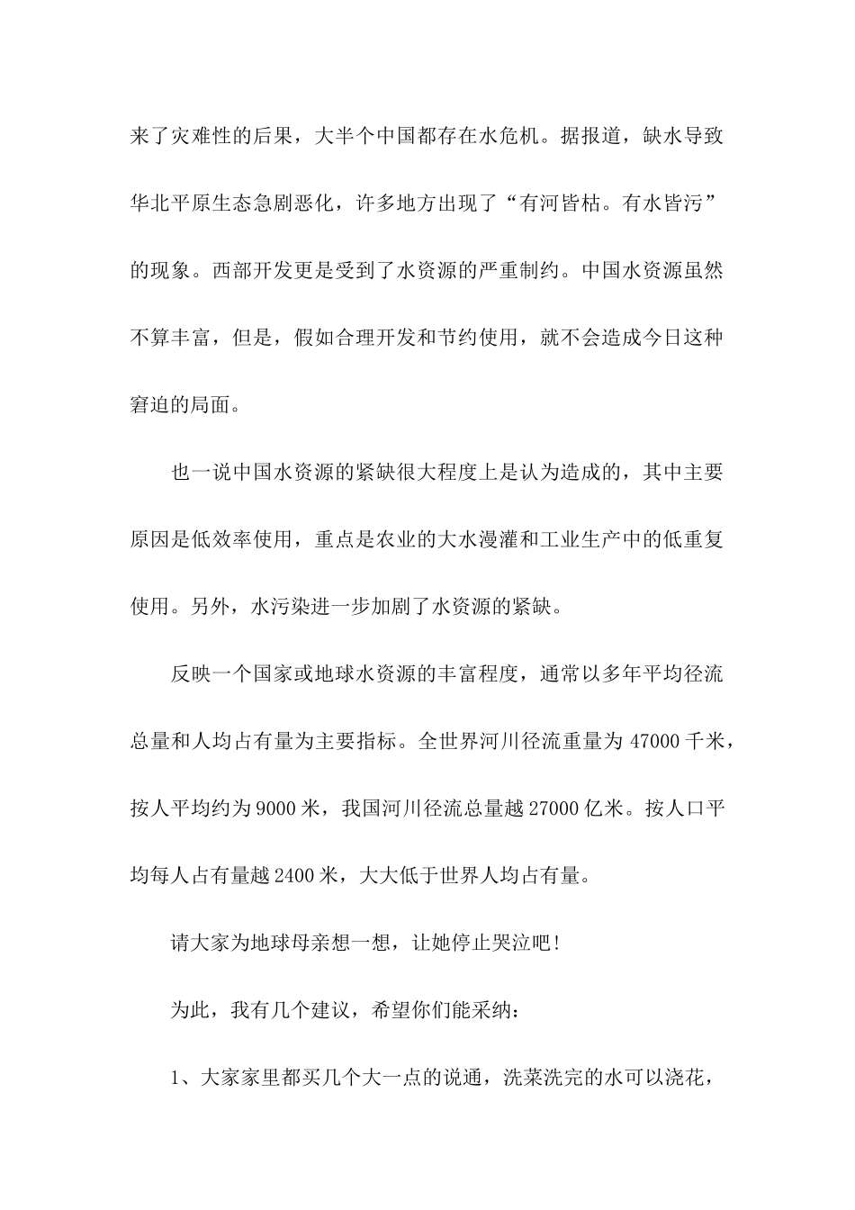 保护环境的建议书 _第2页