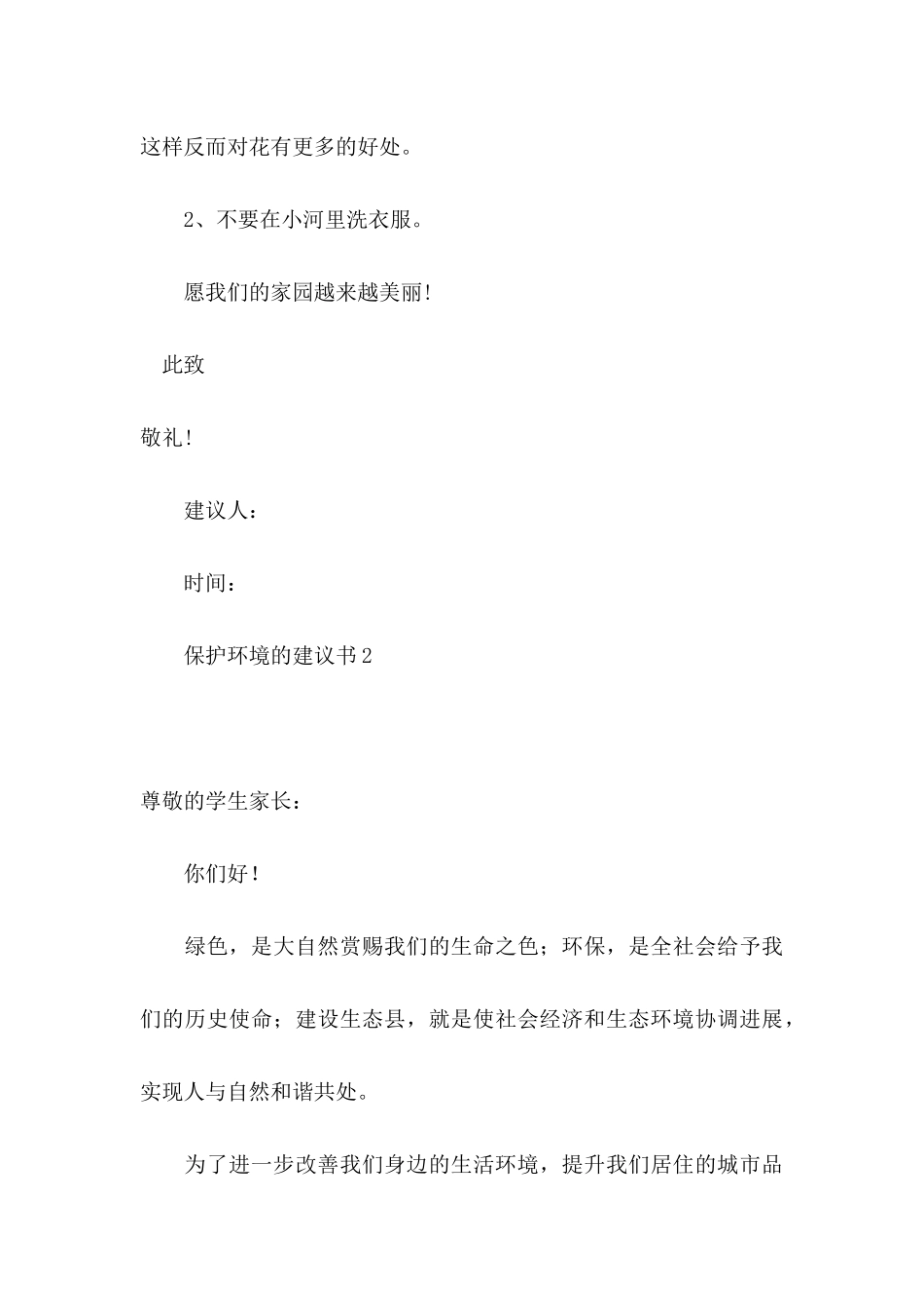 保护环境的建议书 _第3页