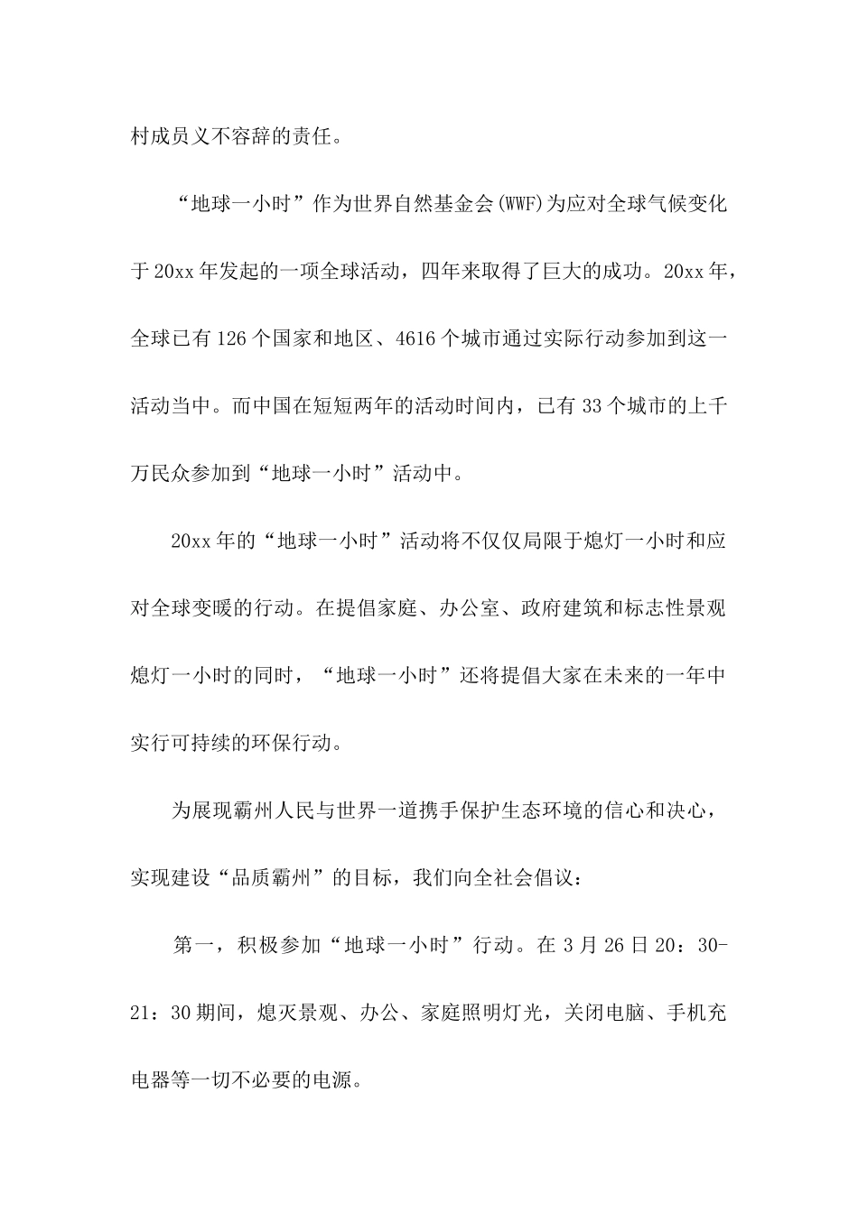 保护环境的倡议书范文六篇_第2页