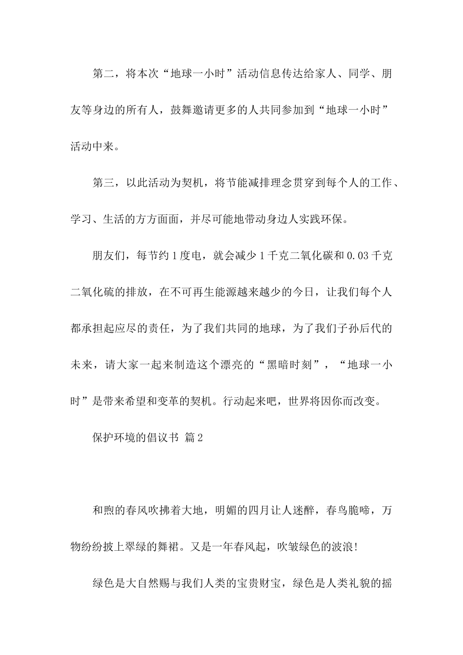 保护环境的倡议书范文六篇_第3页