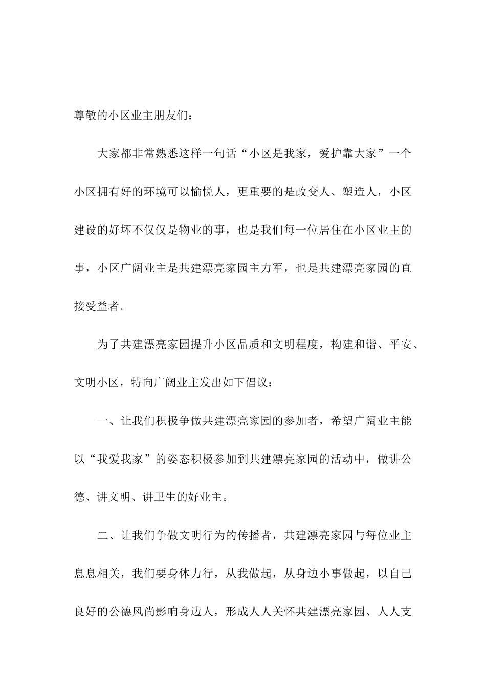 保护环境的倡议书范文十篇_第3页