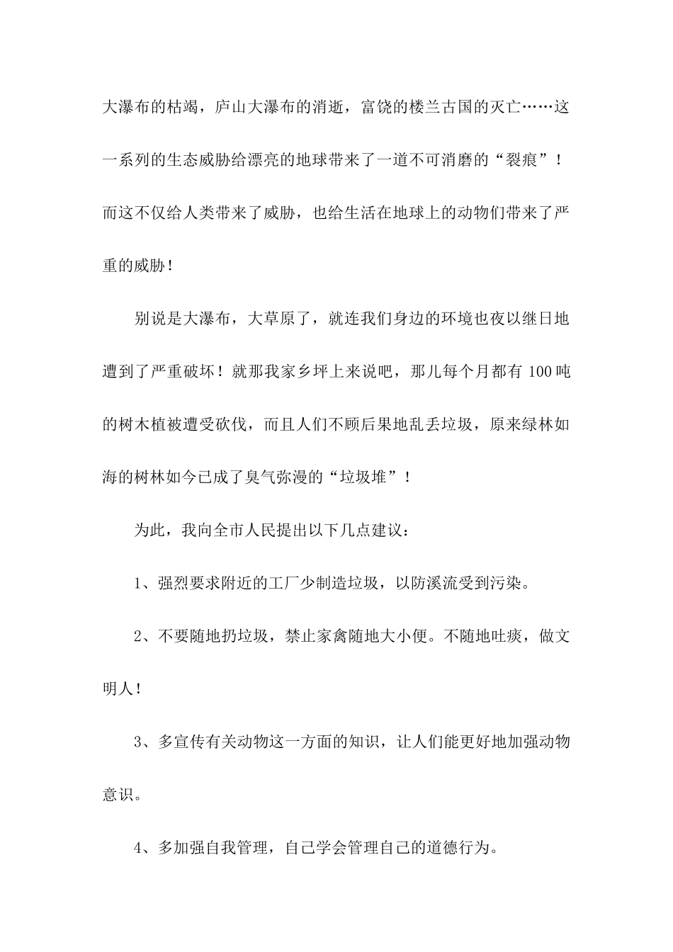 保护环境的建议书(15篇) (2)_第2页