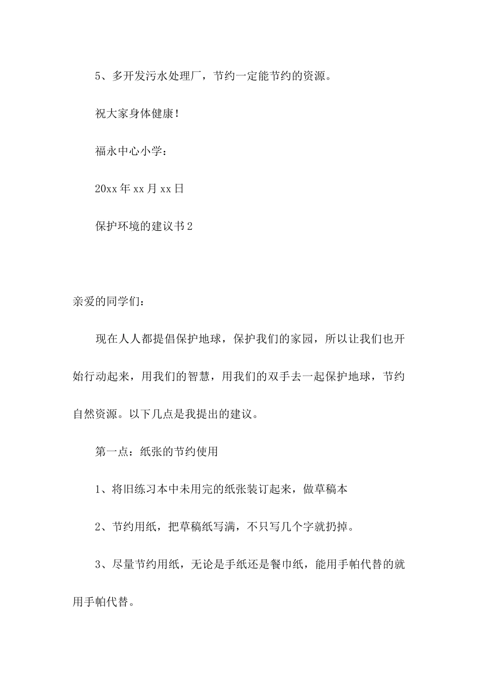 保护环境的建议书(15篇) (2)_第3页
