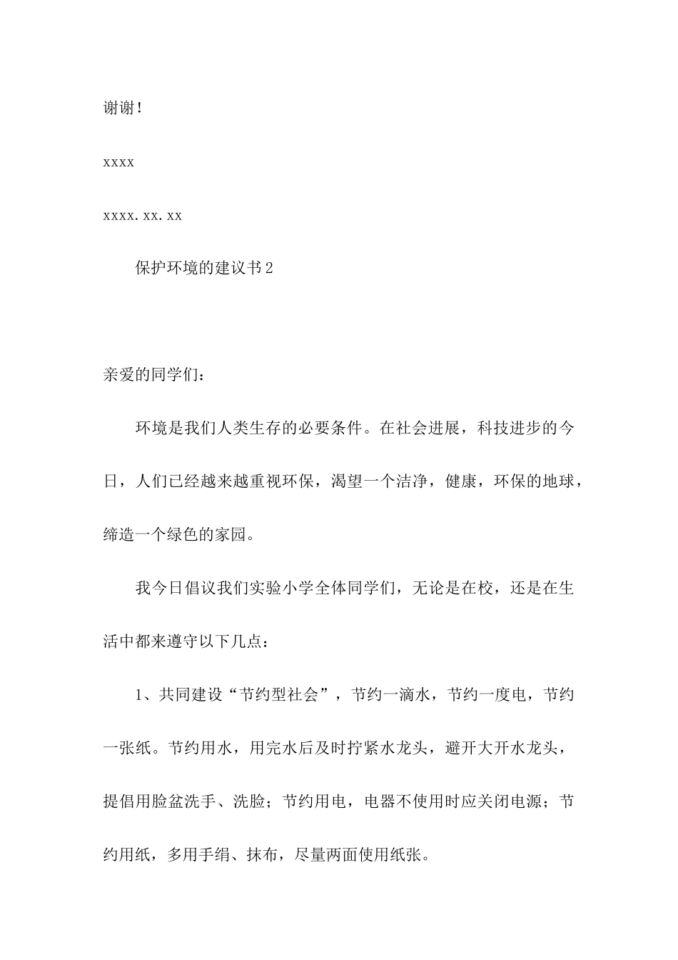 保护环境的建议书_第3页