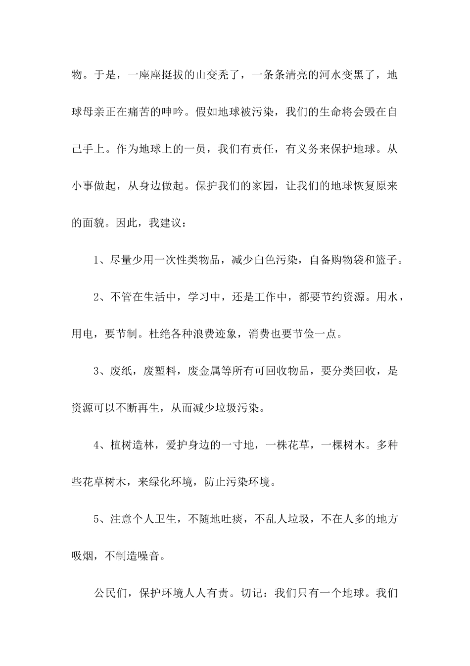 保护环境的建议书10篇_第2页