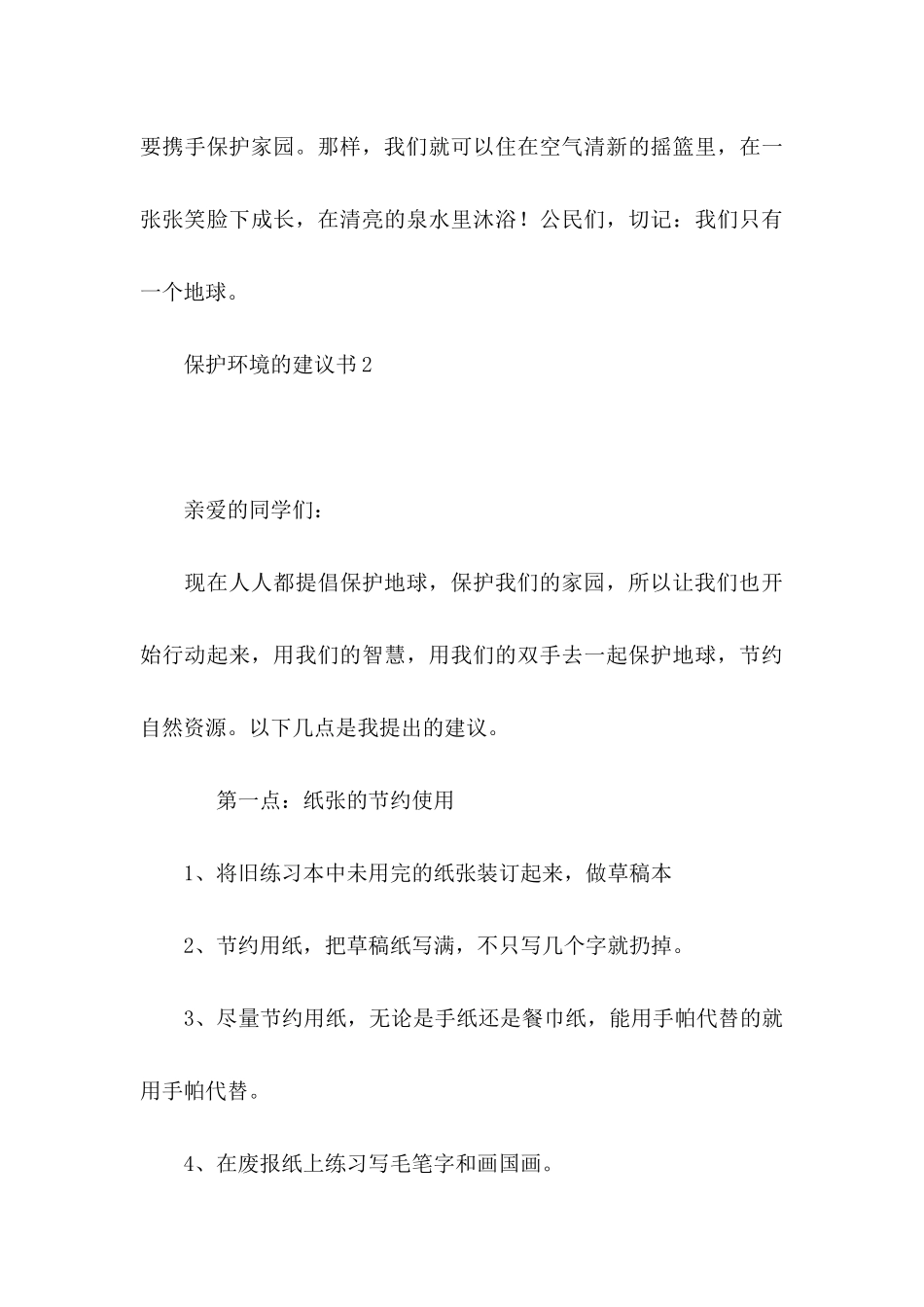 保护环境的建议书10篇_第3页