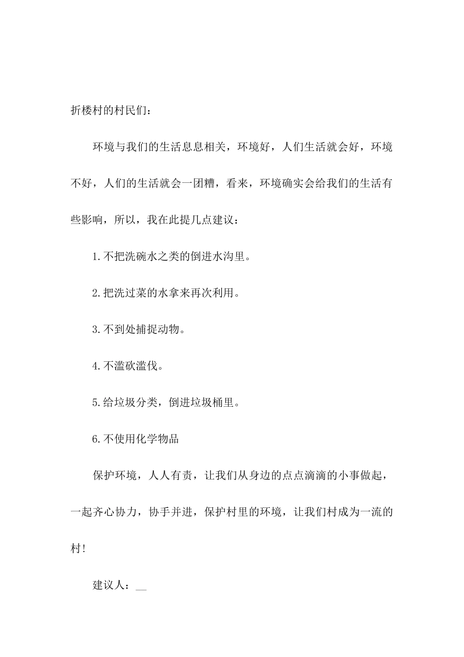 保护环境的建议书15篇 (4)_第3页