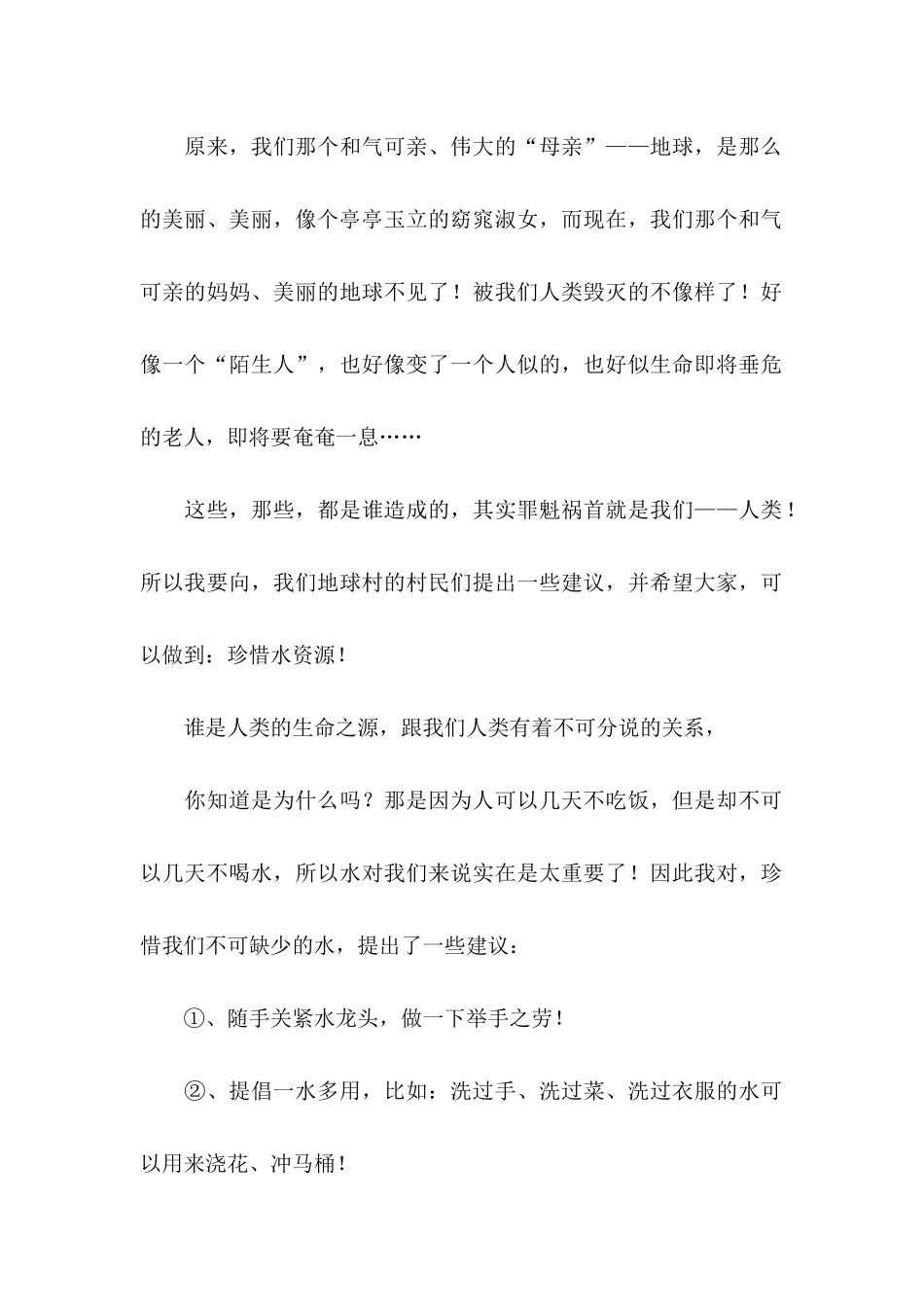 保护环境的建议书(集合15篇)_第2页
