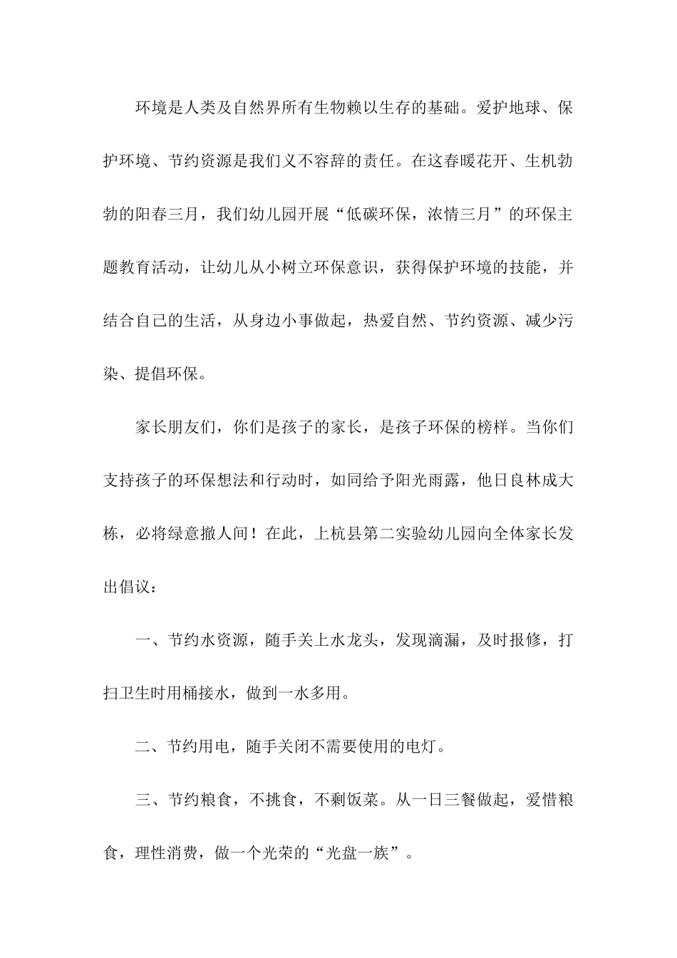 保护环境的建议书(通用15篇)_第3页