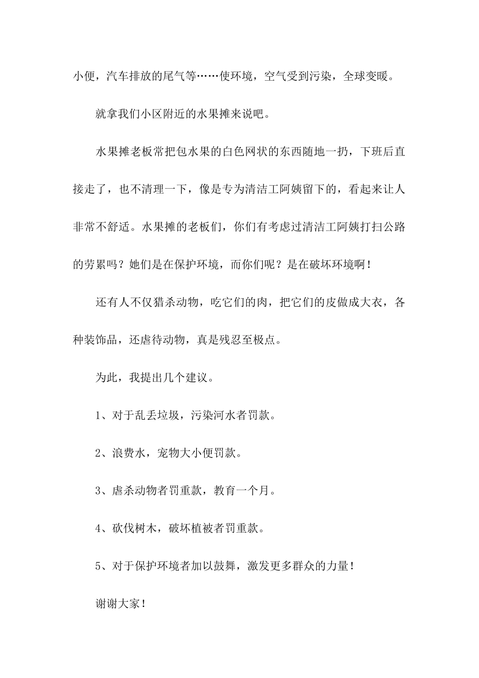 保护环境的建议书15篇 _第2页