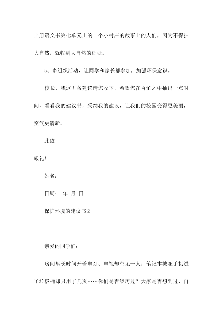 保护环境的建议书15篇 (2)_第2页