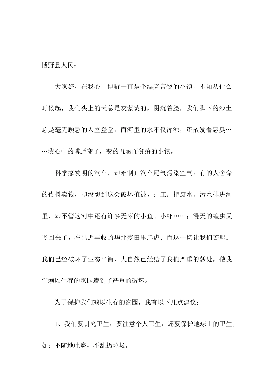 保护环境的建议书范文 (2)_第3页