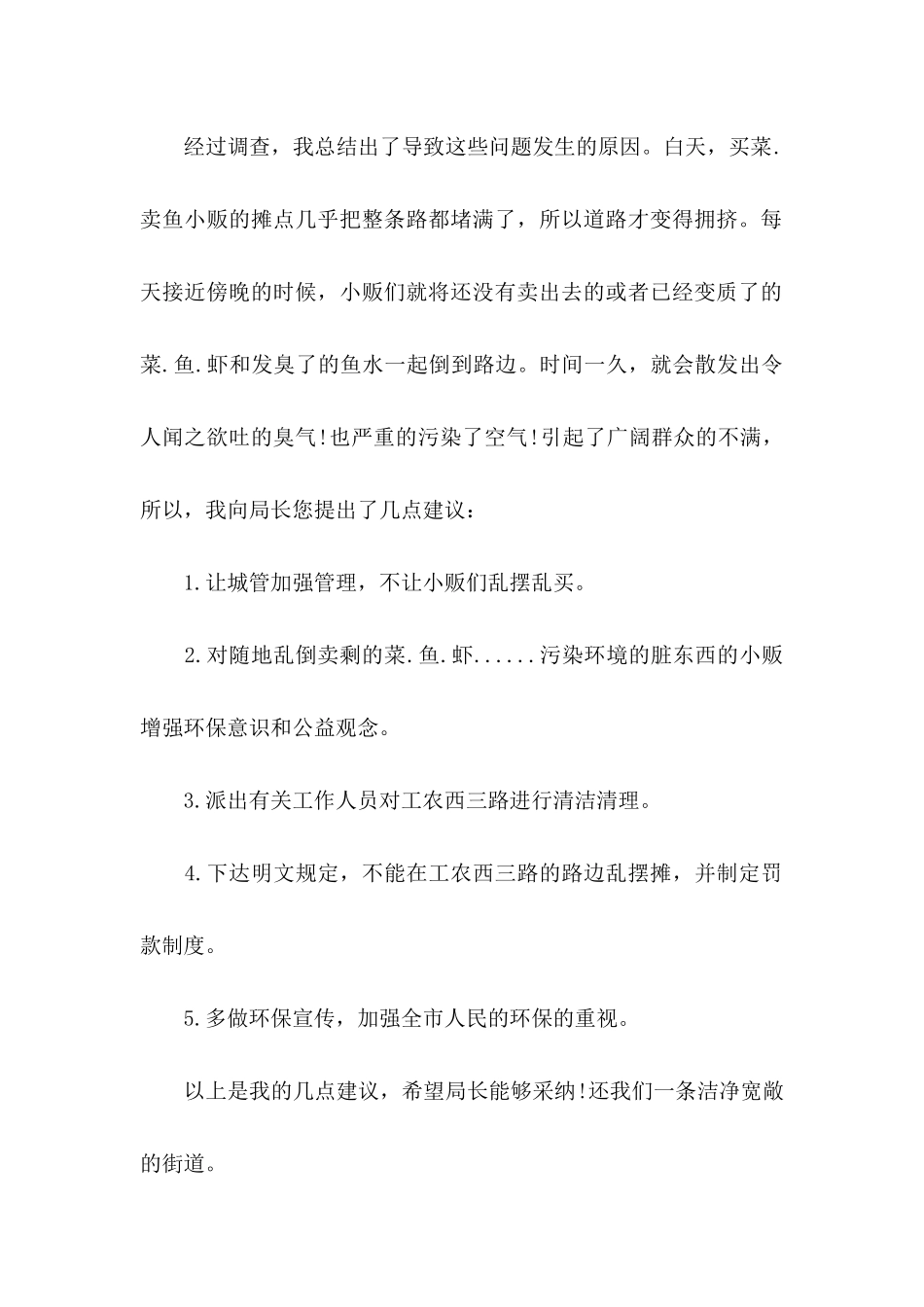 保护环境的建议书15篇_第2页