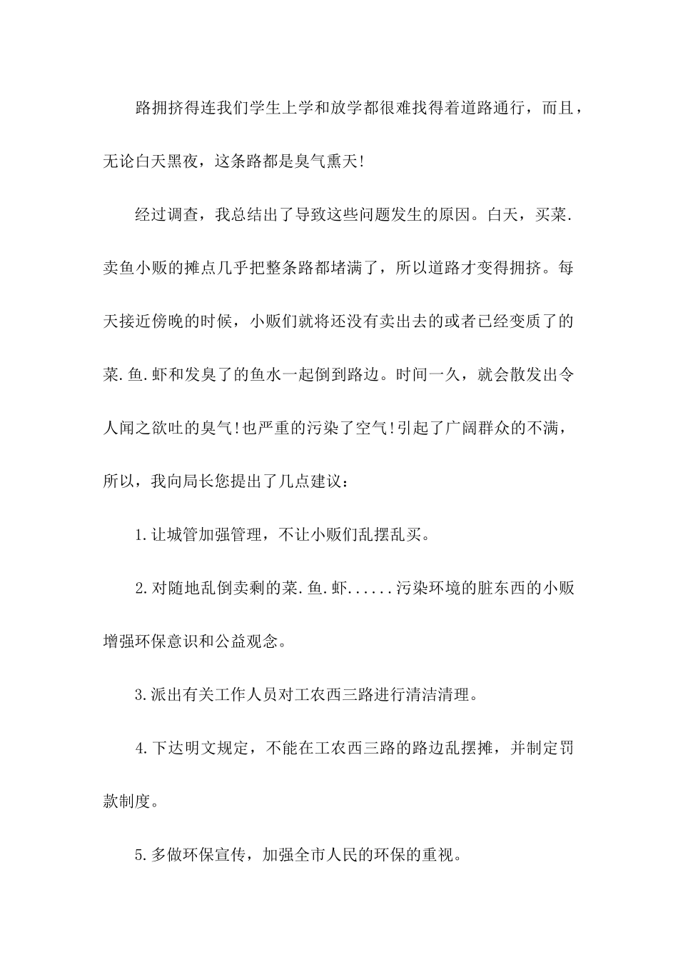 保护环境的建议书（一）_第2页