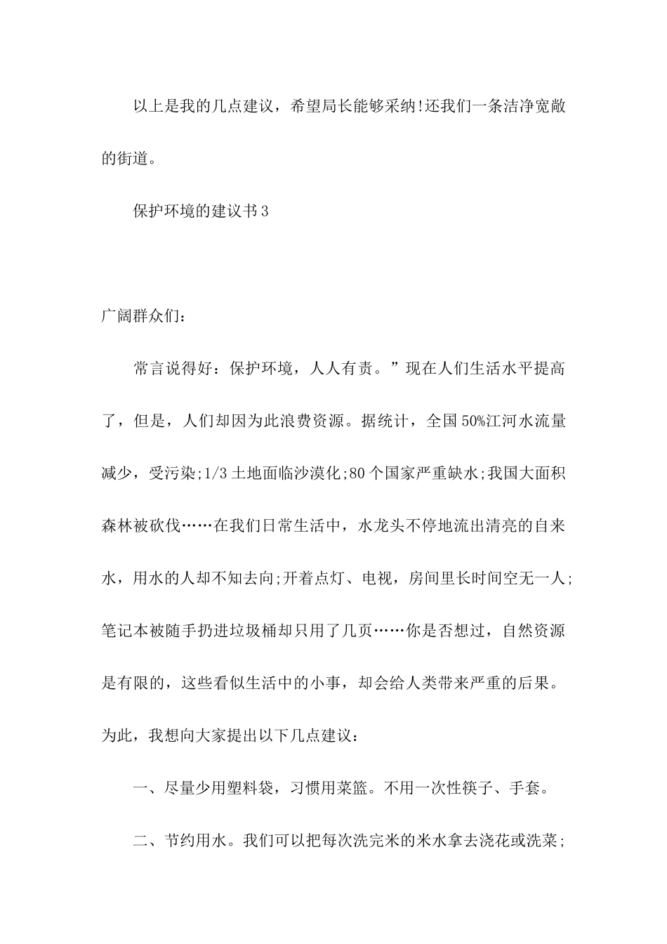 保护环境的建议书（一）_第3页