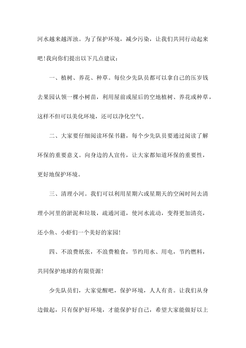 保护环境的建议书（一） (2)_第2页