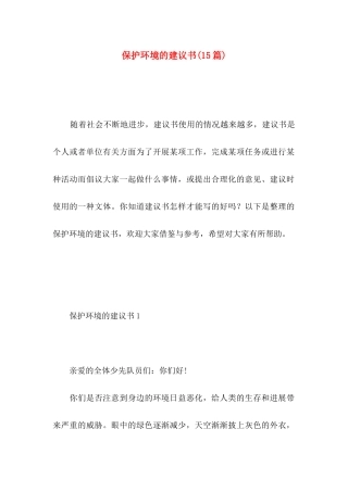 保护环境的建议书（一） (2)