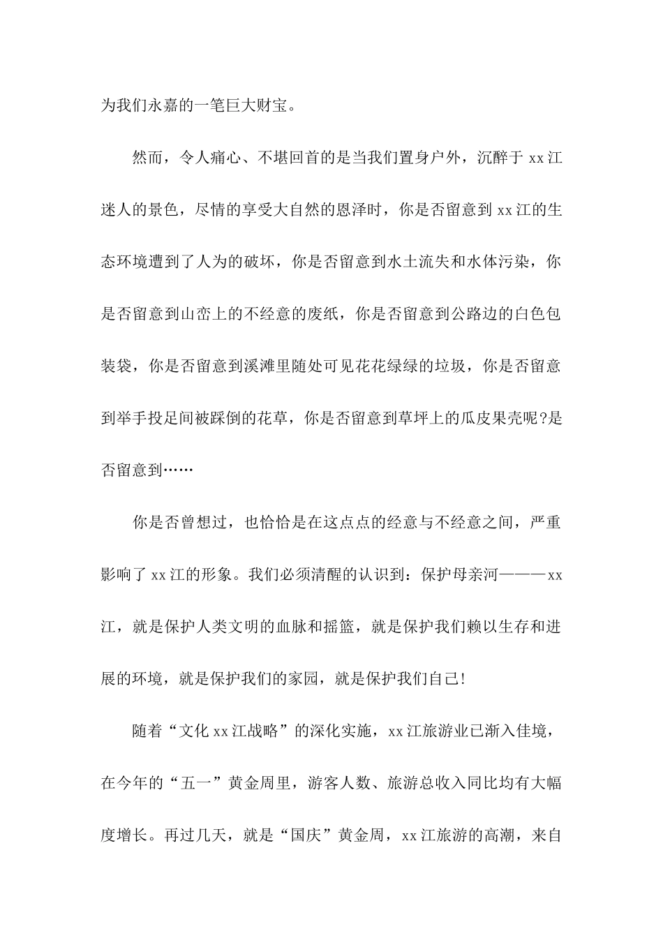 保护环境的建议书（二） (2)_第2页