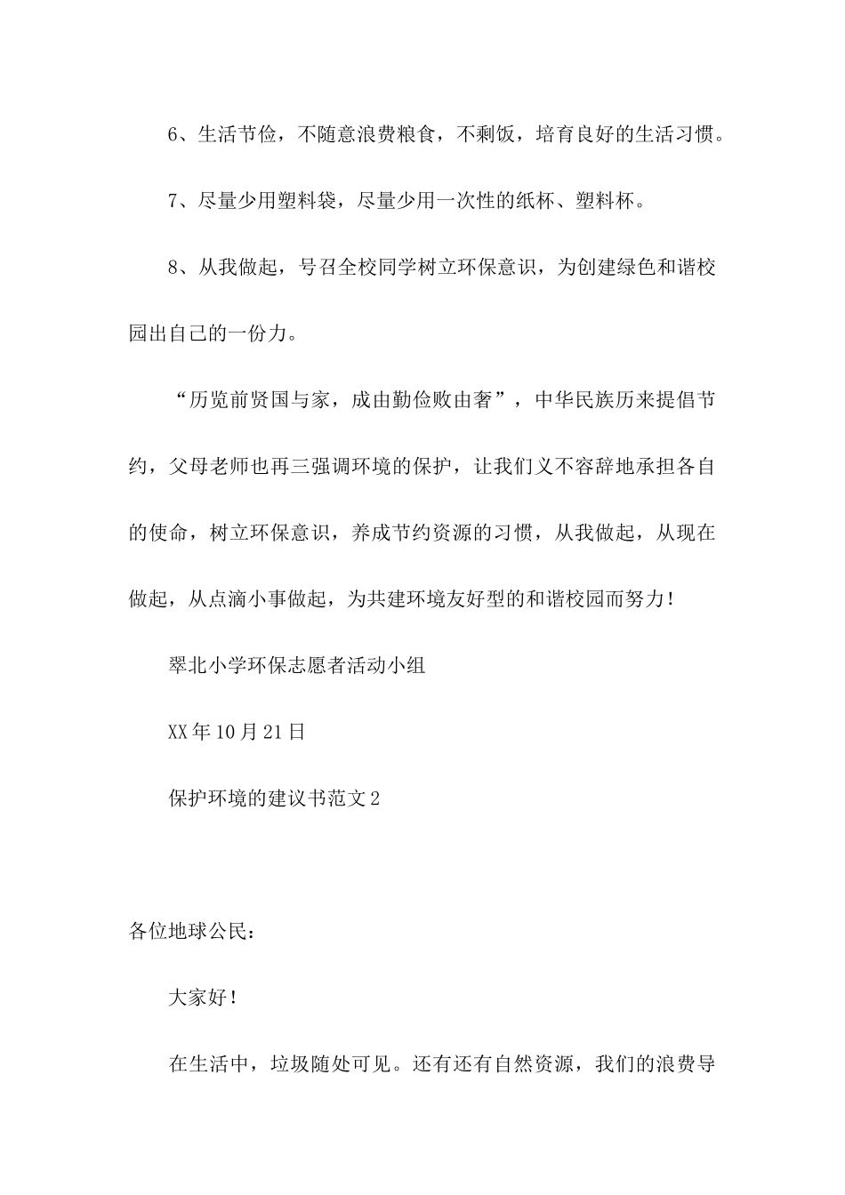 保护环境的建议书范文 _第3页