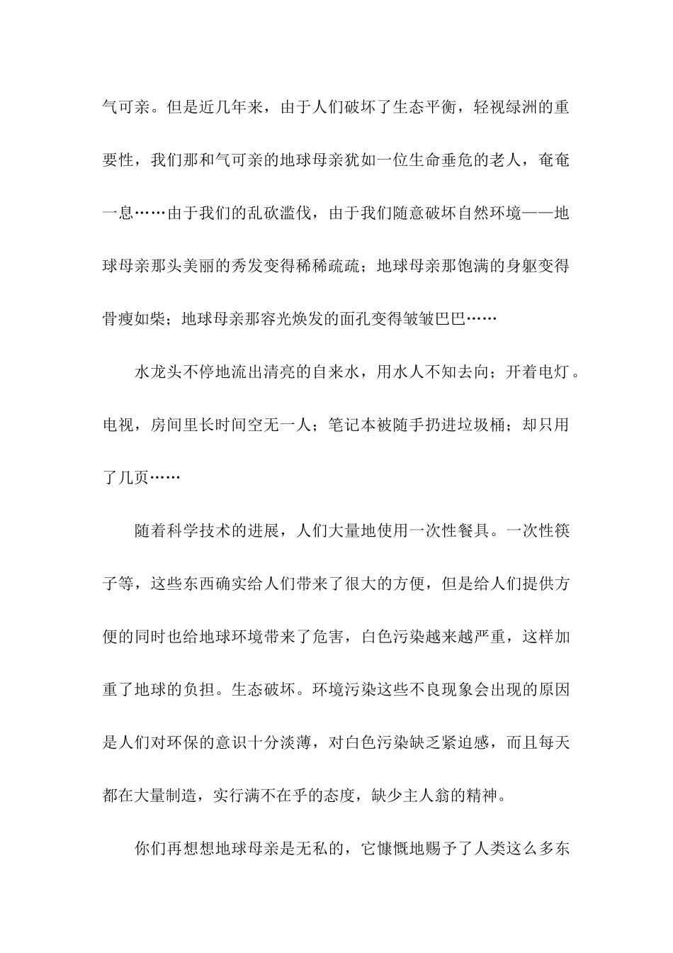 保护环境的建议书15篇（一）_第3页