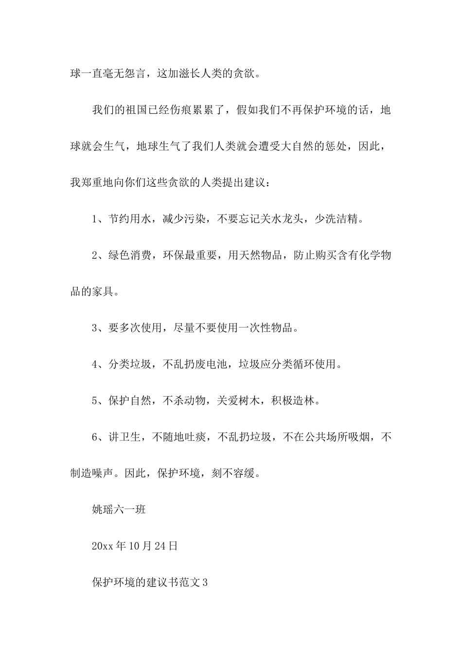 保护环境的建议书范文_第3页