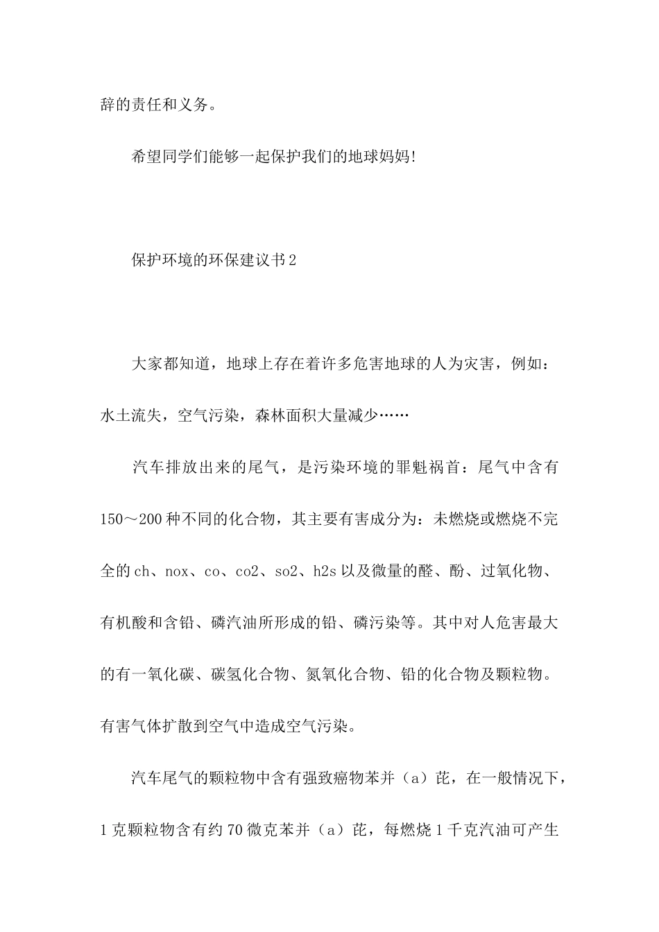 保护环境的环保建议书_第3页