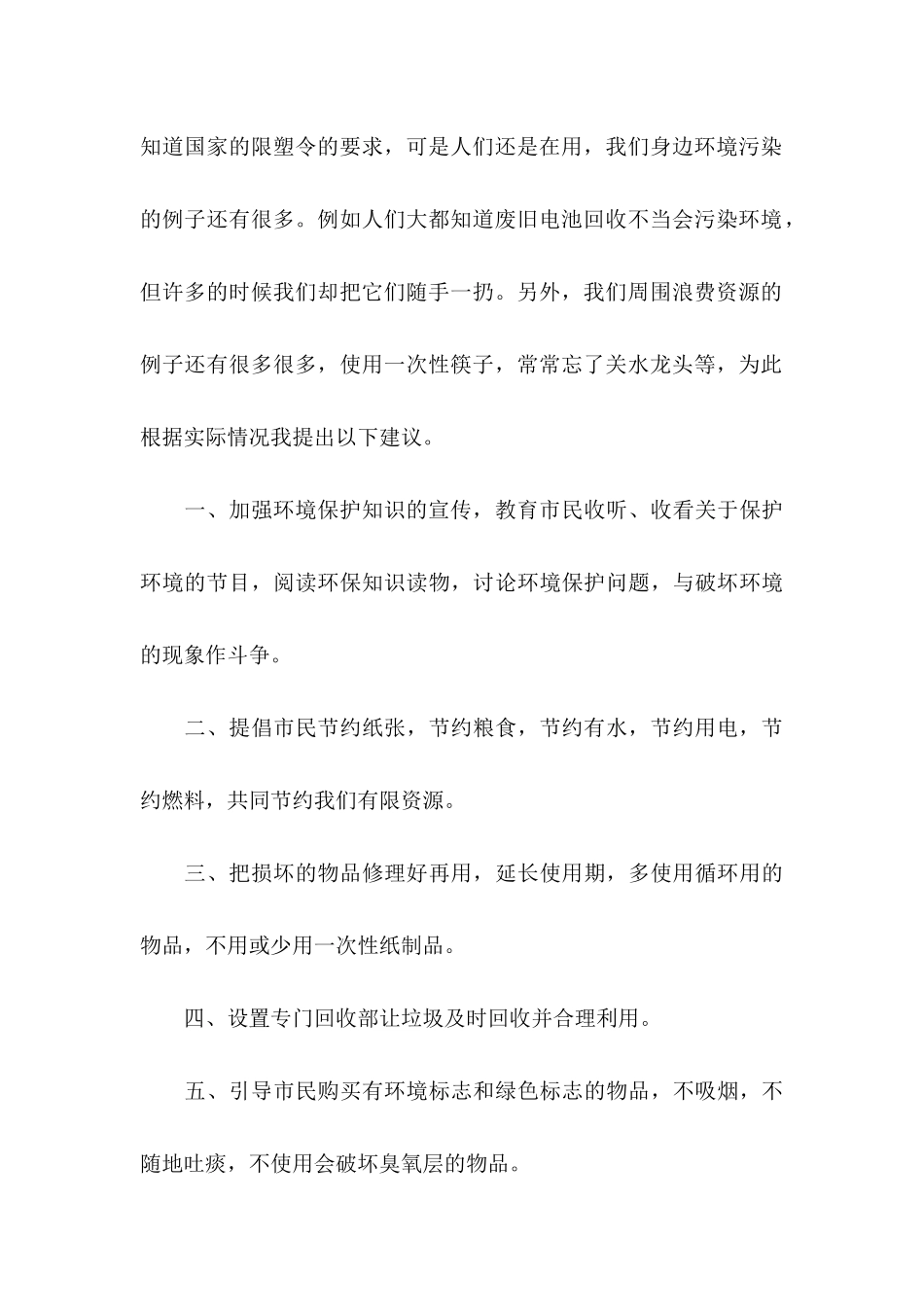 保护环境节约资源建议书 _第3页