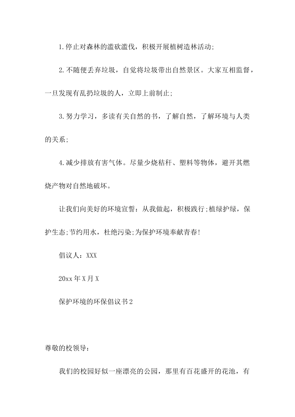 保护环境的环保倡议书_第2页