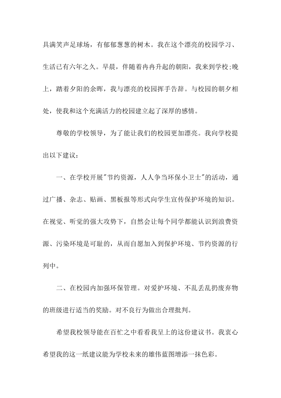 保护环境的环保倡议书_第3页